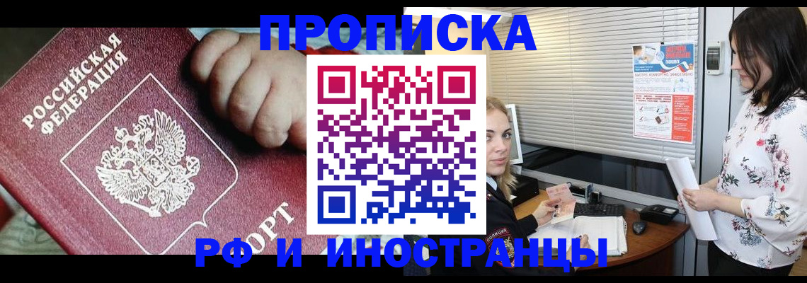 прописка в квартире в Забайкальском крае