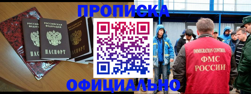 временная регистрация для всех в Забайкальском крае