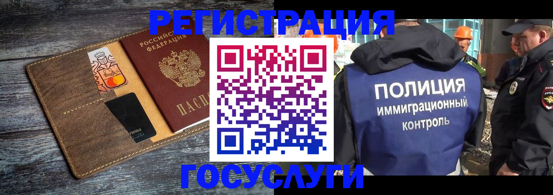 прописка для работы в Забайкальском крае