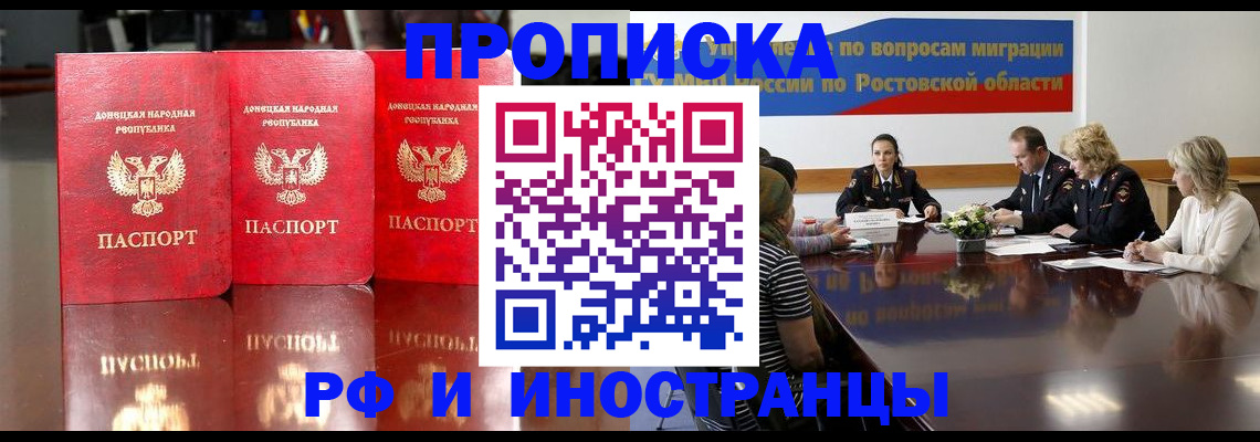 прописка гарантия в Забайкальском крае