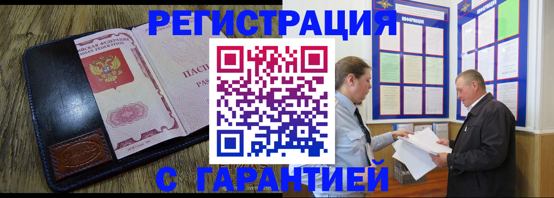 временная прописка в Забайкальском крае