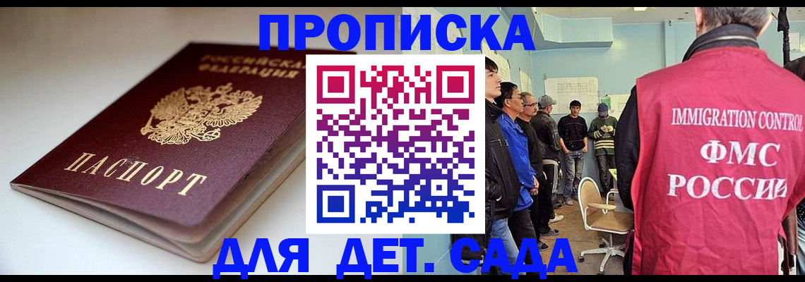 регистрация для дет. сада в Забайкальском крае