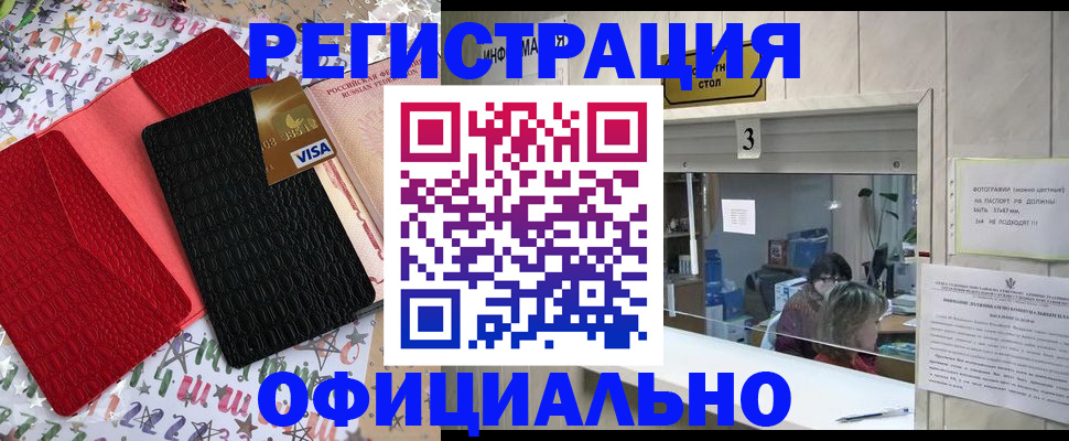 временная регистрация поиск в Забайкальском крае